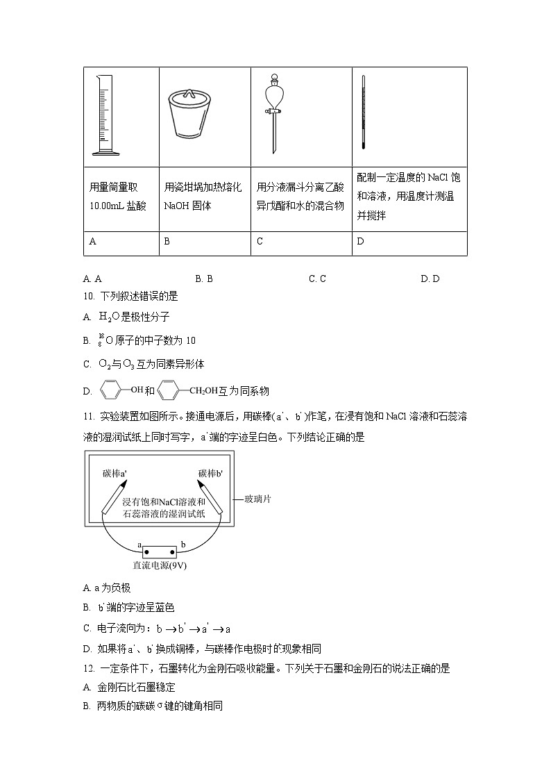 2022年天津高考 化学试题（解析版）03