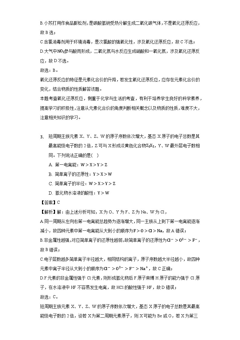 2020年山东省新高考化学试卷-教师用卷02
