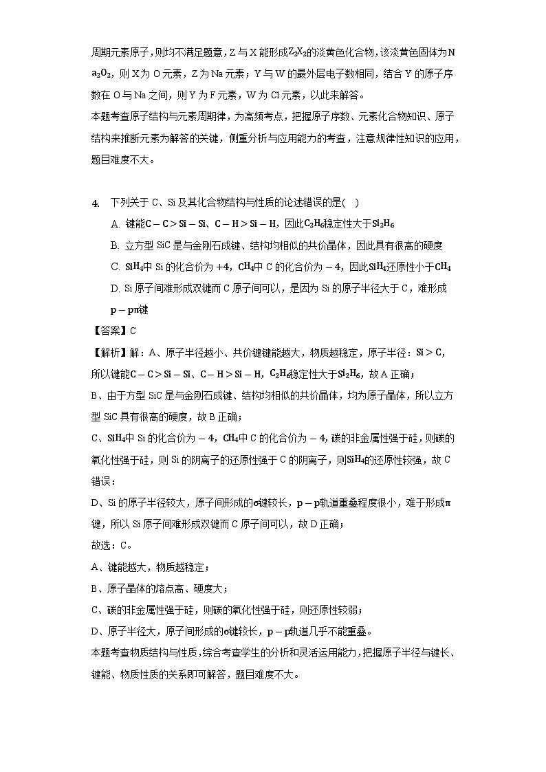 2020年山东省新高考化学试卷-教师用卷03