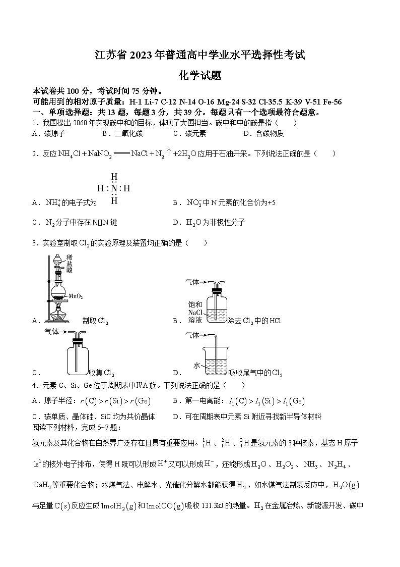 2023年高考江苏卷化学真题（原卷版+参考答案）01