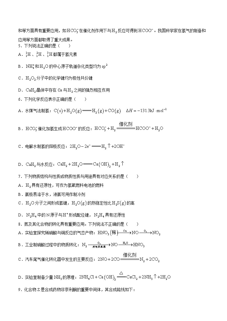2023年高考江苏卷化学真题（原卷版+参考答案）02