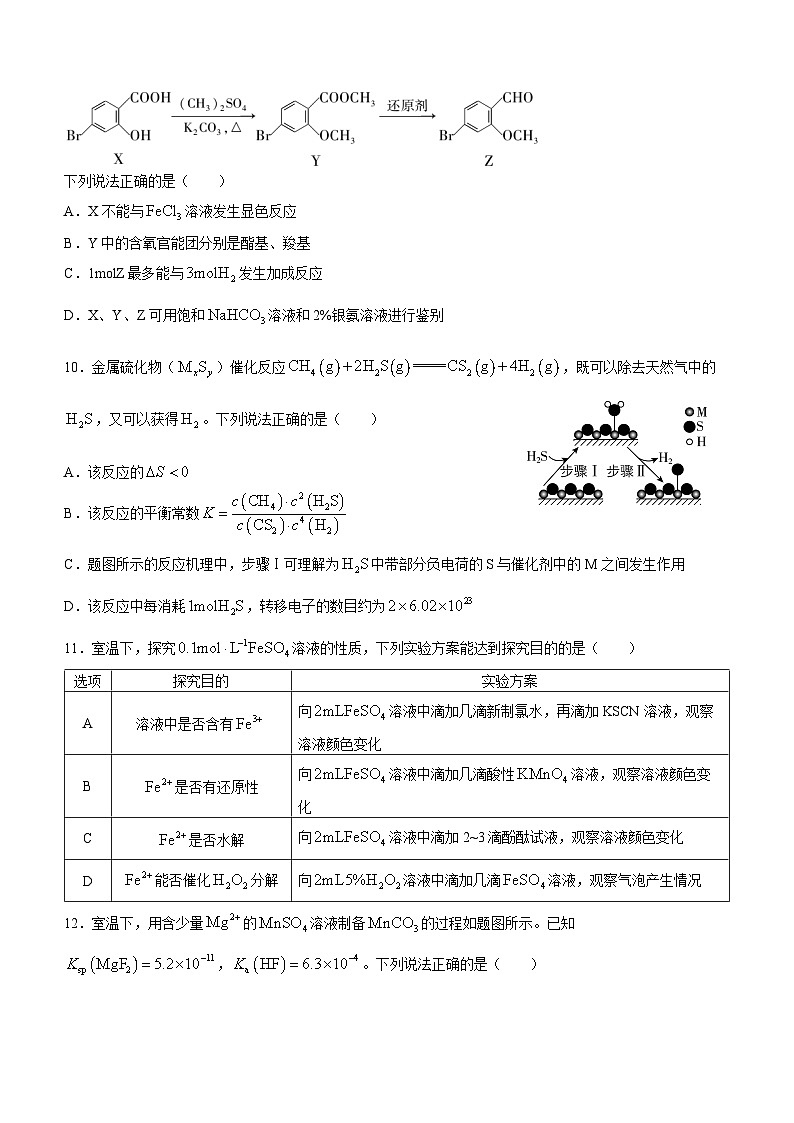 2023年高考江苏卷化学真题（原卷版+参考答案）03
