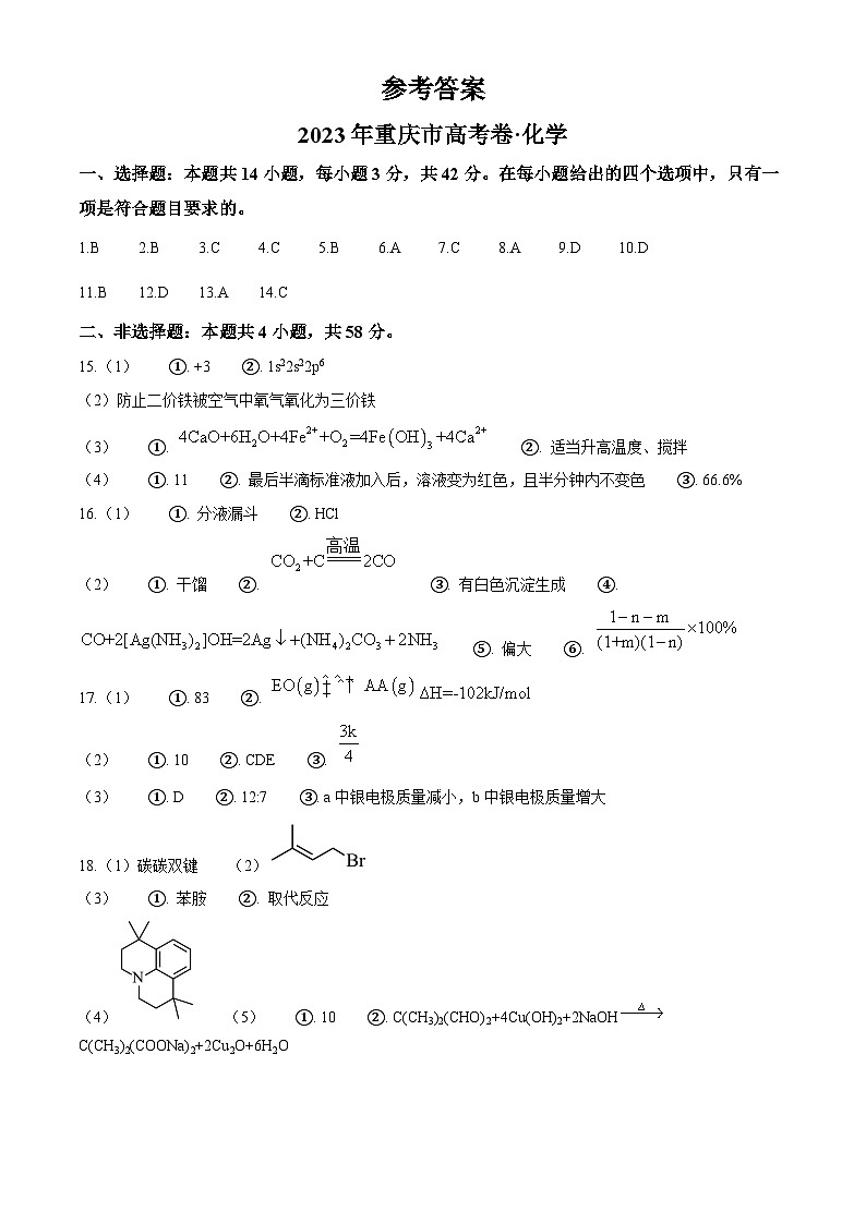 2023年高考重庆卷化学真题（原卷版+参考答案）01
