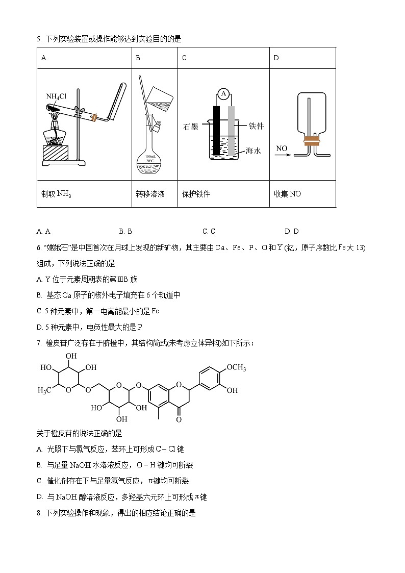 2023年高考重庆卷化学真题（原卷版+参考答案）02
