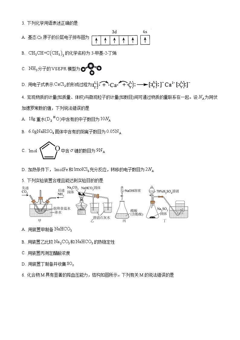 山西省怀仁市第一中学校2024-2025学年高三上学期摸底考试化学试题 （原卷版）第2页