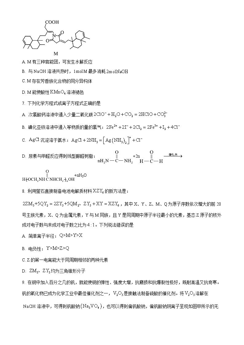山西省怀仁市第一中学校2024-2025学年高三上学期摸底考试化学试题 （原卷版）第3页
