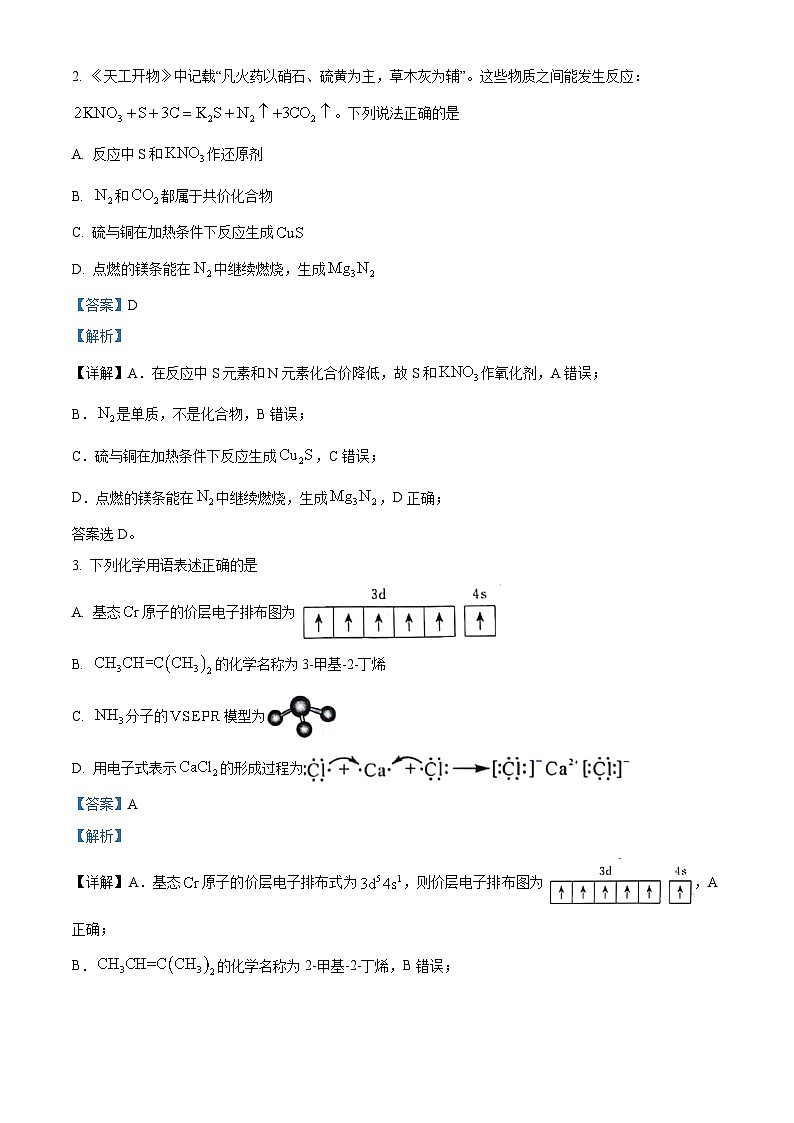 山西省怀仁市第一中学校2024-2025学年高三上学期摸底考试化学试题 （解析版）第2页