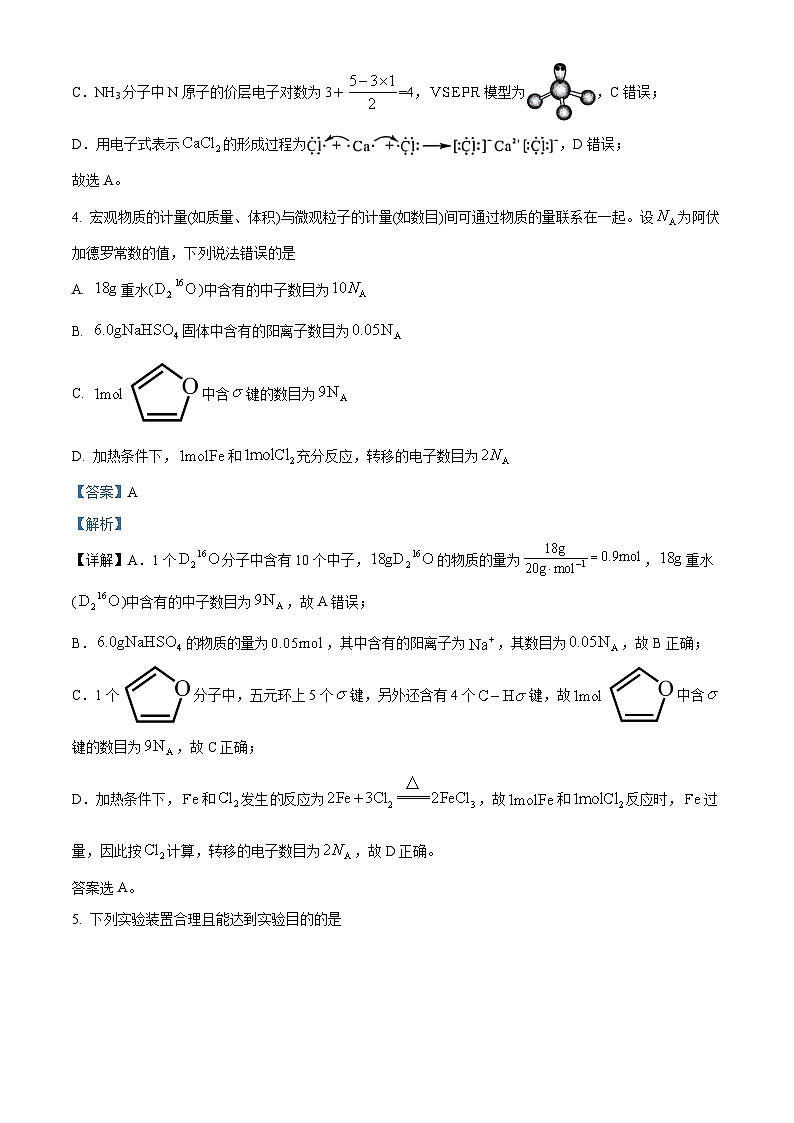 山西省怀仁市第一中学校2024-2025学年高三上学期摸底考试化学试题 （解析版）03