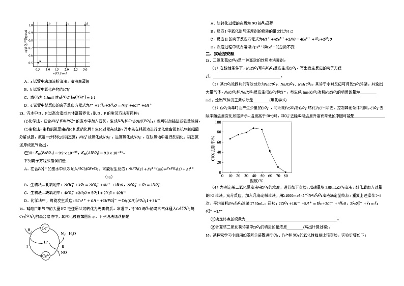 1.3氧化还原反应 同步练习 2024-2025学年高一上学期化学人教版（2019）必修第一册第2页