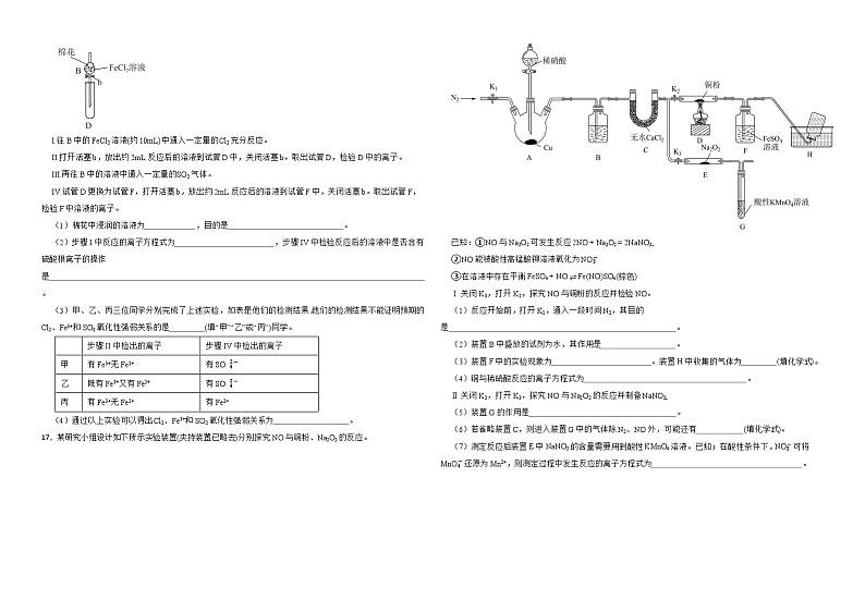 1.3氧化还原反应 同步练习 2024-2025学年高一上学期化学人教版（2019）必修第一册第3页