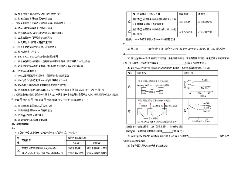 2.1钠及其化合物 同步练习 2024-2025学年高一上学期化学人教版（2019）必修第一册第2页