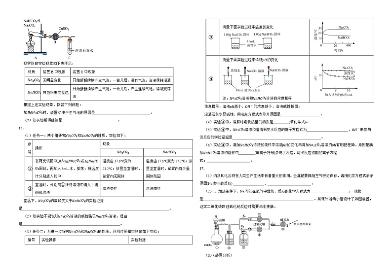 2.1钠及其化合物 同步练习 2024-2025学年高一上学期化学人教版（2019）必修第一册第3页