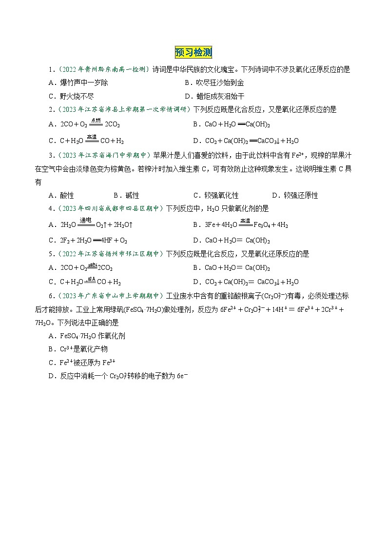 第06讲 1.6氧化还原反应——概念及电子转移表示（学生版）-2024年高中化学同步精品讲义（必修一）第3页