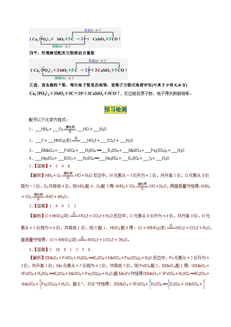 第08讲 1.8氧化还原反应——氧化还原反应方程式的配平与信息方程式书写-2024年高中化学同步精品讲义（人教版必修一）02
