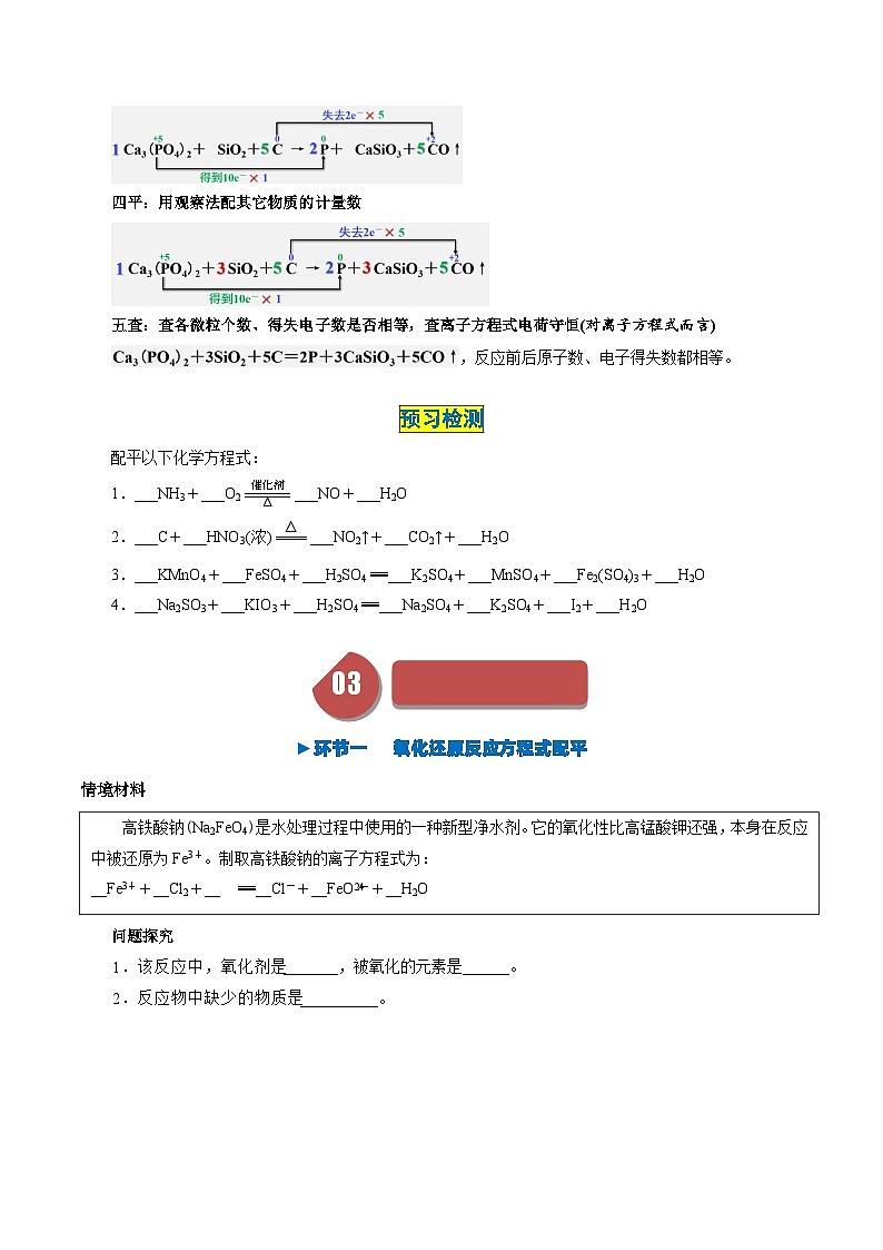 第08讲 1.8氧化还原反应——氧化还原反应方程式的配平与信息方程式书写-2024年高中化学同步精品讲义（人教版必修一）02