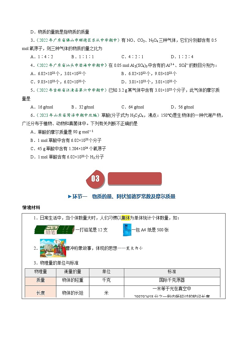 第15讲 2.7物质的量单位——摩尔（学生版）-2024年高中化学同步精品讲义（必修一）第2页