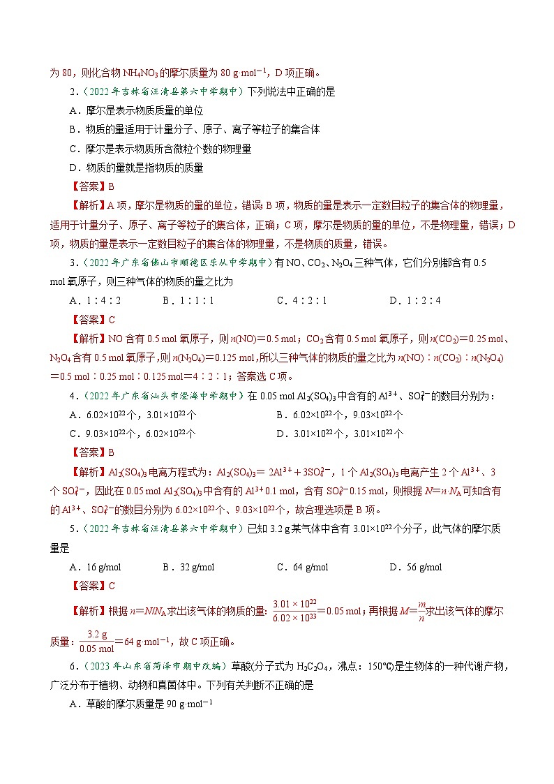 第15讲 2.7物质的量单位——摩尔（教师版）-2024年高中化学同步精品讲义（必修一）第2页