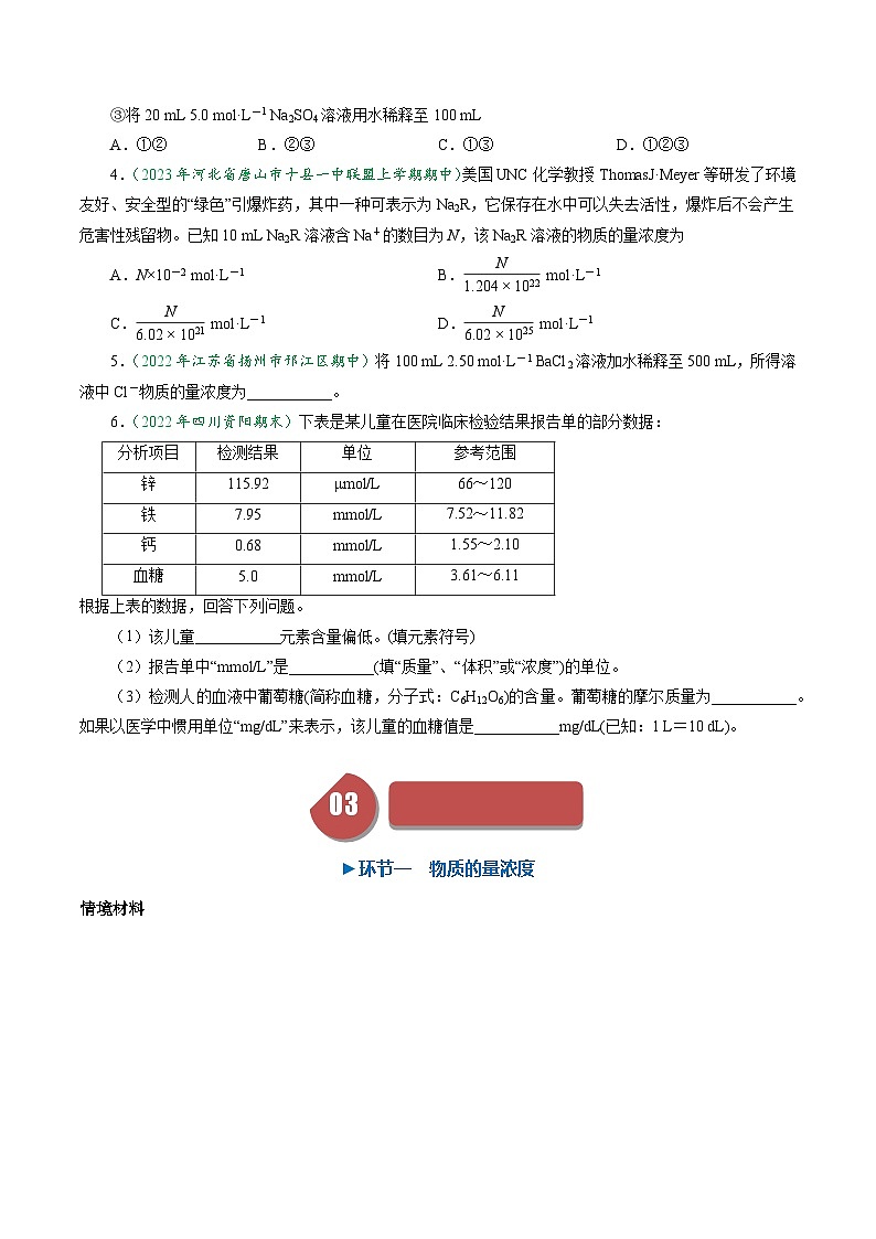 第17讲 2.9物质的量浓度及其计算（学生版）-2024年高中化学同步精品讲义（必修一）第2页