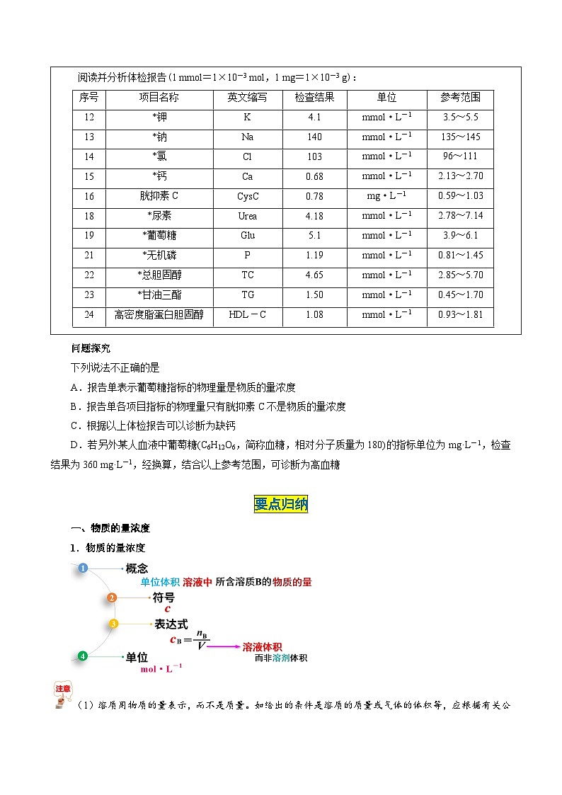 第17讲 2.9物质的量浓度及其计算（学生版）-2024年高中化学同步精品讲义（必修一）第3页