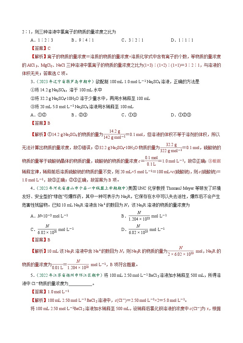 第17讲 2.9物质的量浓度及其计算（教师版）-2024年高中化学同步精品讲义（必修一）第2页