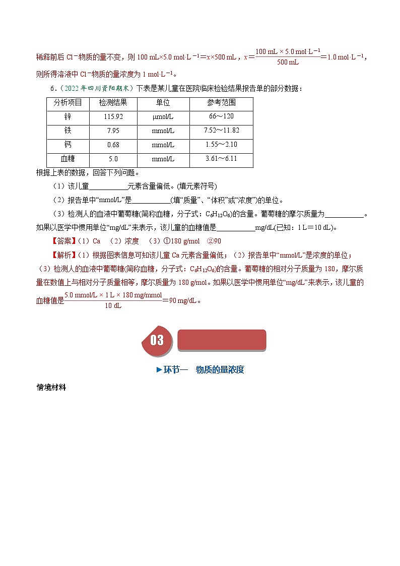 第17讲 2.9物质的量浓度及其计算（教师版）-2024年高中化学同步精品讲义（必修一）第3页