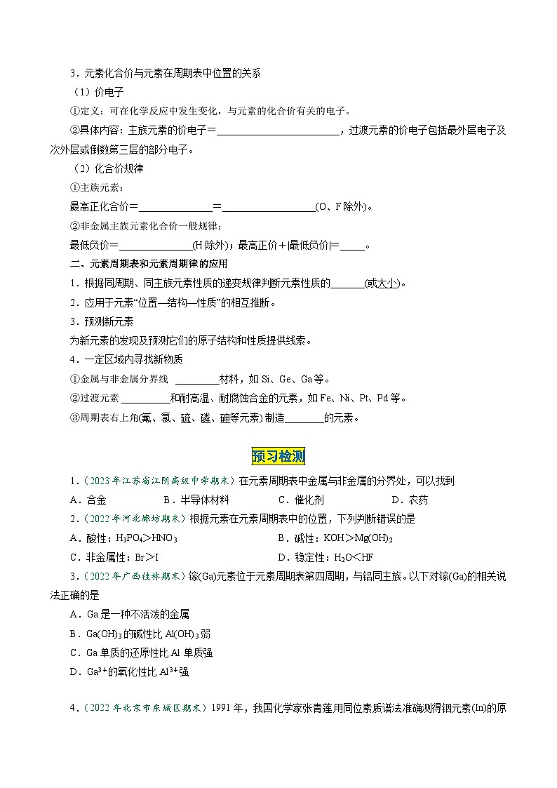 第28讲 4.6元素周期表和元素周期律的应用（学生版）-2024年高中化学同步精品讲义（必修一）第2页