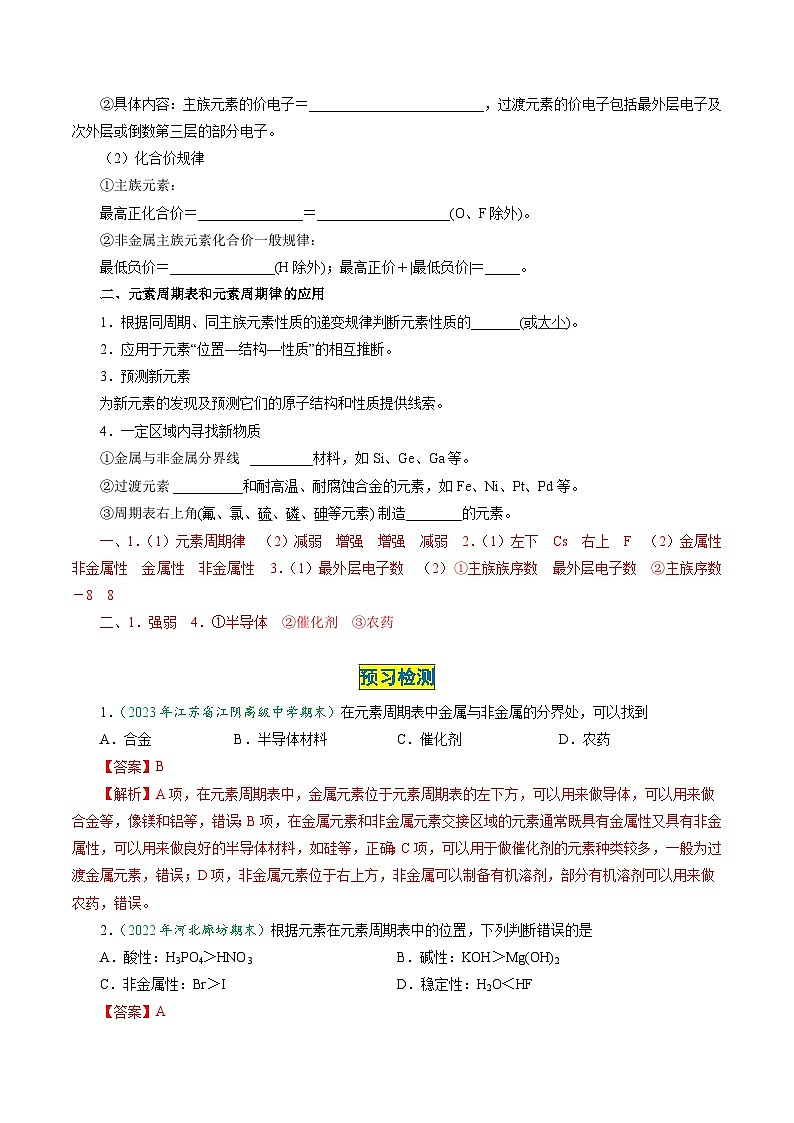 第28讲 4.6元素周期表和元素周期律的应用（教师版）-2024年高中化学同步精品讲义（必修一）第2页