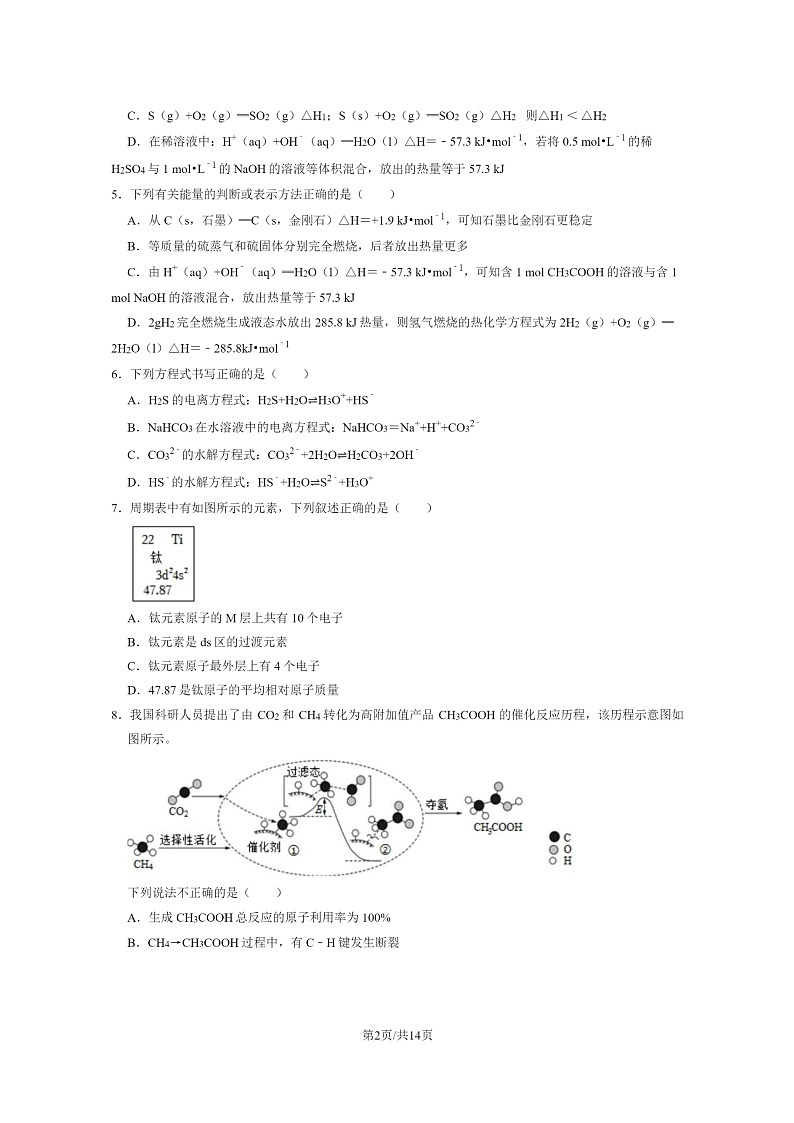 [化学]2021北京杨镇一中高三12月月考化学试卷及答案第2页