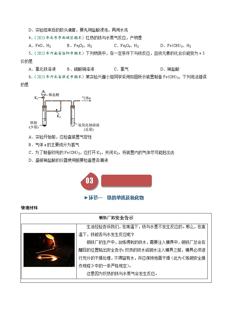 第19讲 3.1铁的单质、氧化物及氢氧化物-2024年高中化学同步精品讲义（人教版必修一）03