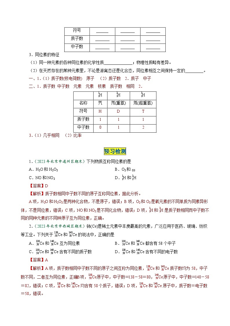 第25讲 4.3核素（教师版）-2024年高中化学同步精品讲义（必修一）第2页