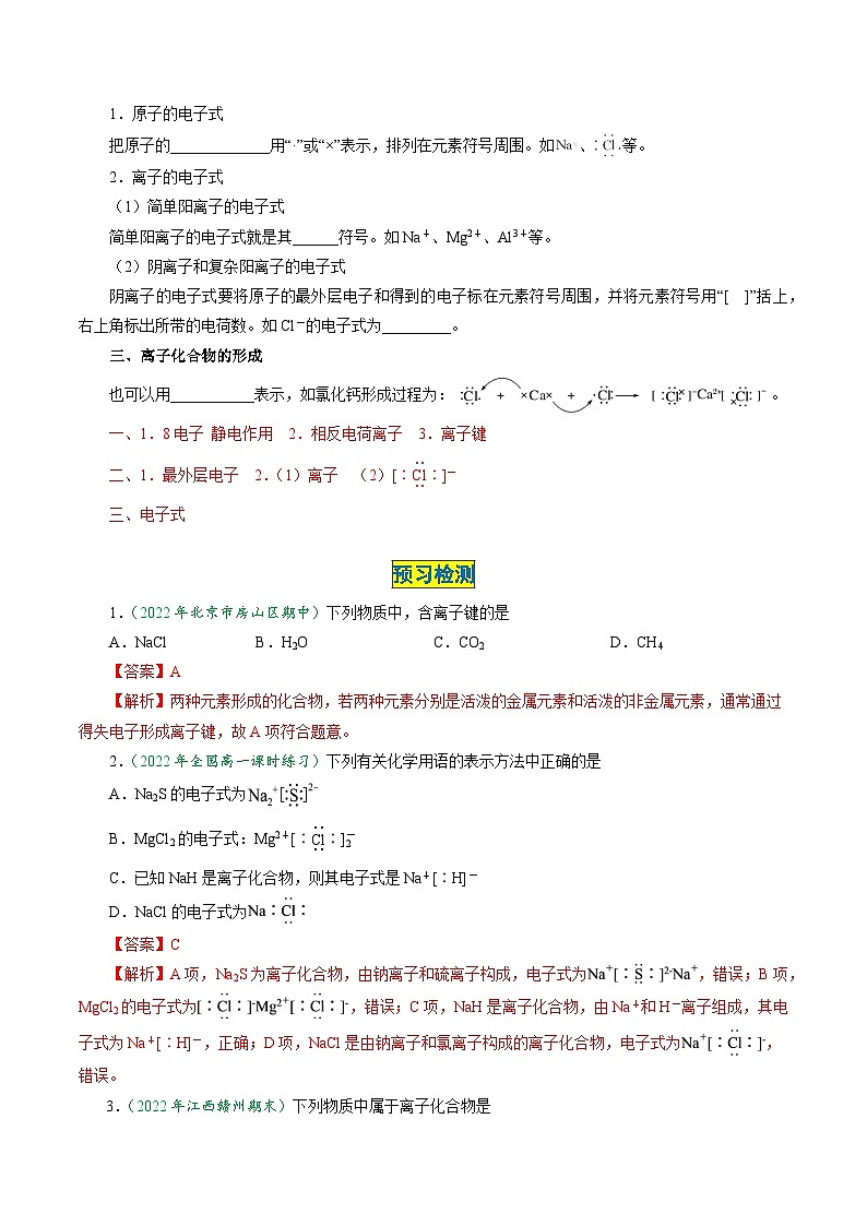 第29讲 4.7离子键（教师版）-2024年高中化学同步精品讲义（必修一）第2页
