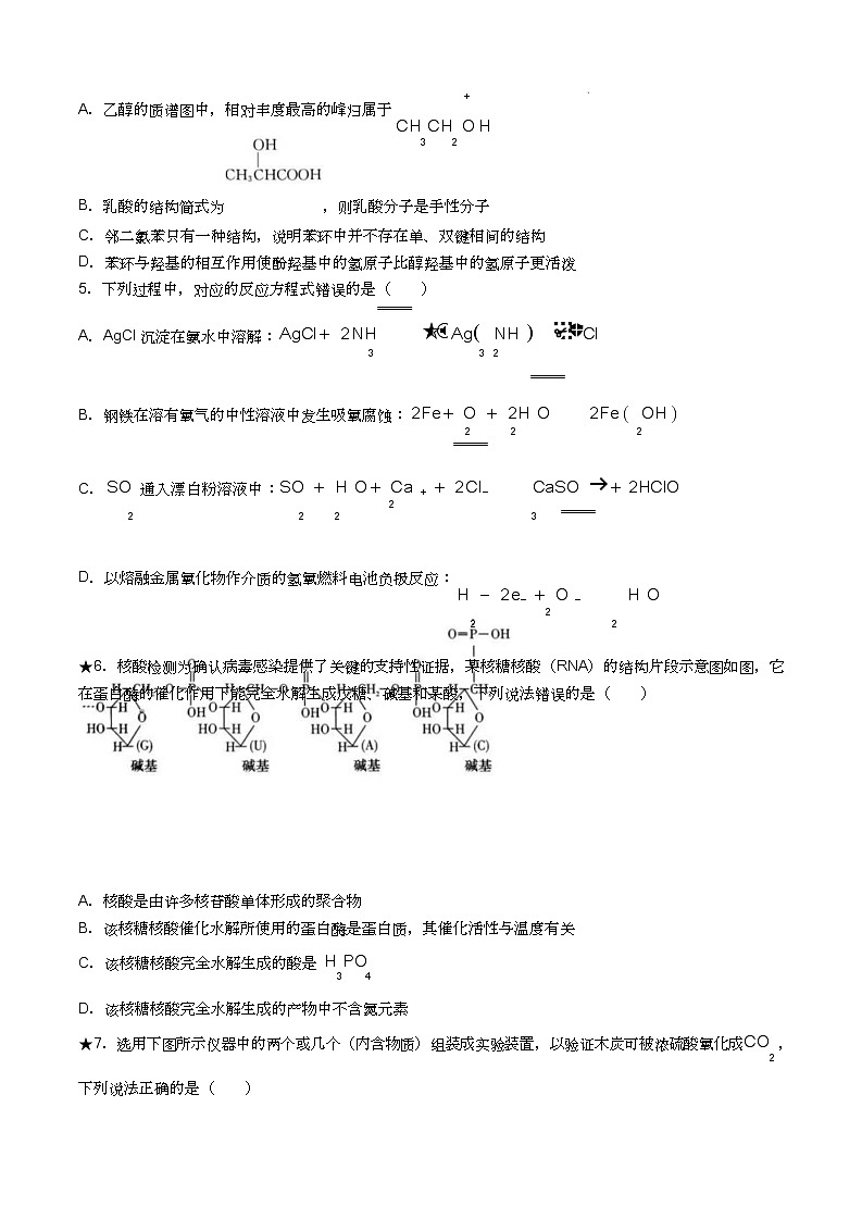 2025届湖南省长沙市长郡中学高三上学期月考化学试题（一）（含答案）第2页