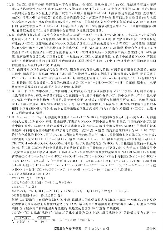 25008C-化学DA第2页
