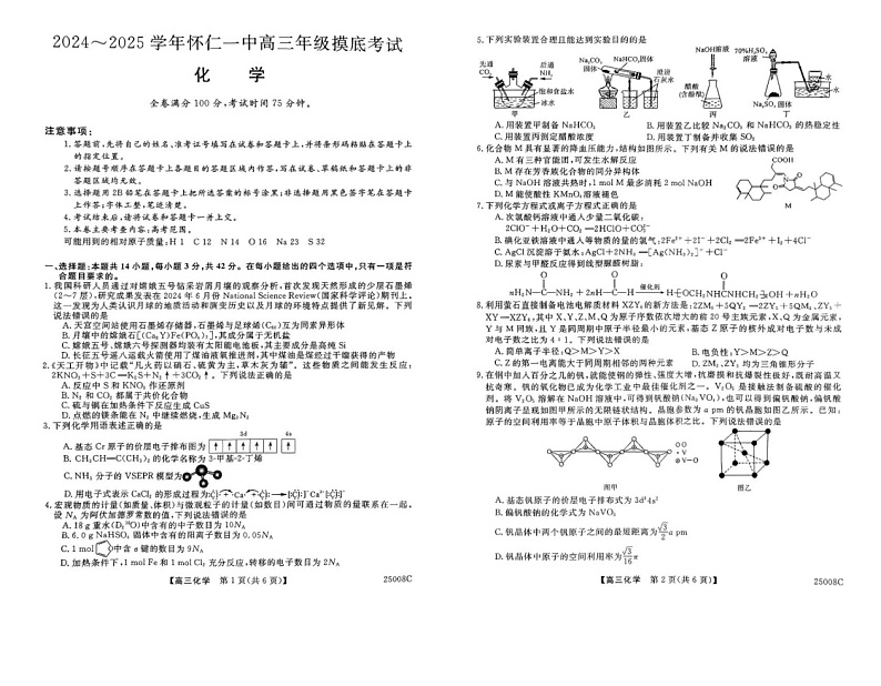 扫描件_化学第1页