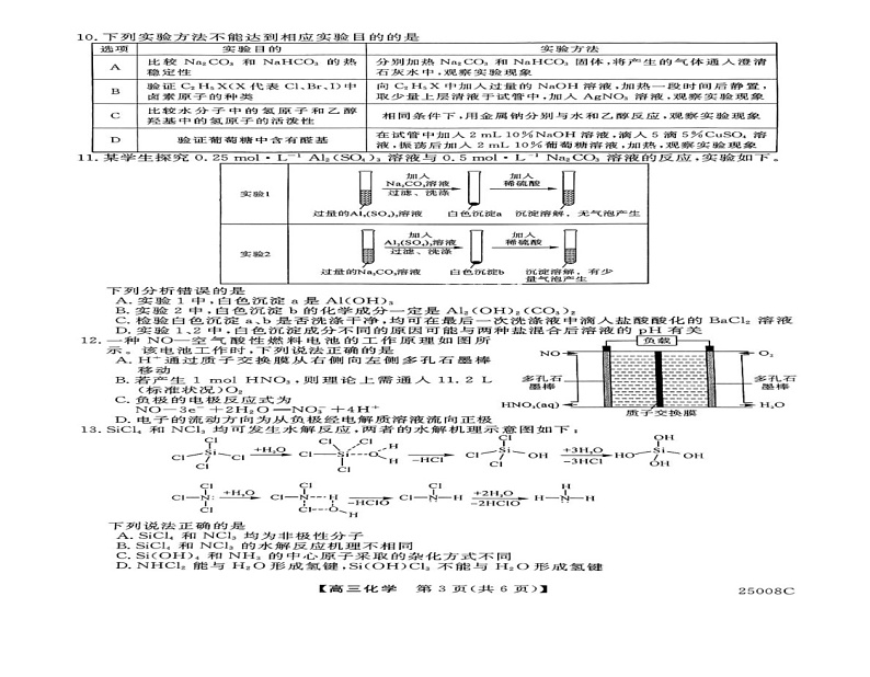 扫描件_化学第2页