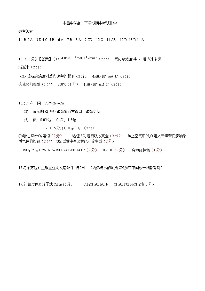 屯昌中学高一下学期期中考试化学答案第1页