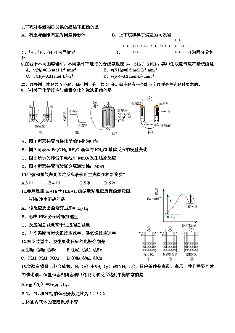 海南省屯昌中学2023-2024学年高一下学期期中考试化学试题第2页