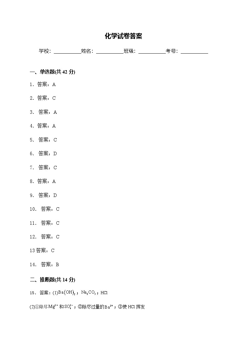 四川省眉山天府新区实验中学2023-2024学年高一下学期期中考试化学试题（含答案）01