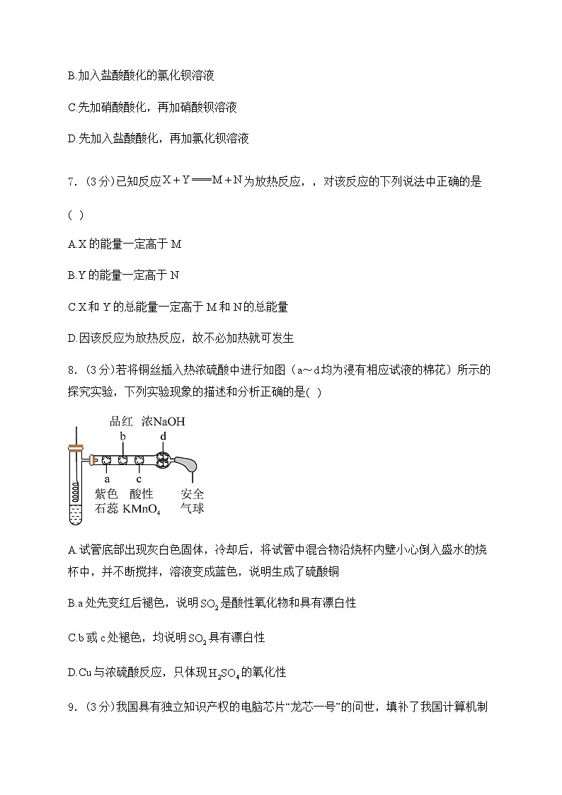 四川省眉山天府新区实验中学2023-2024学年高一下学期期中考试化学试题（含答案）03