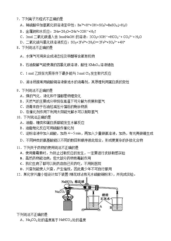 浙江省绍兴市诸暨中学暨阳分校2023-2024学年高一下学期期中考试化学选考试题（含答案）02