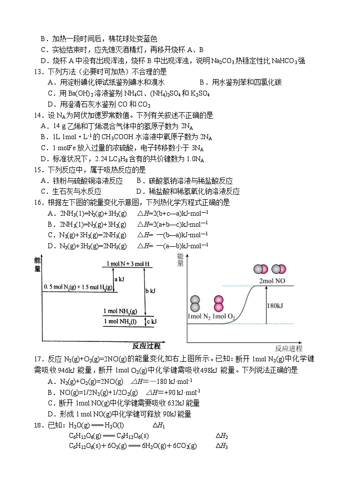 浙江省绍兴市诸暨中学暨阳分校2023-2024学年高一下学期期中考试化学选考试题（含答案）03