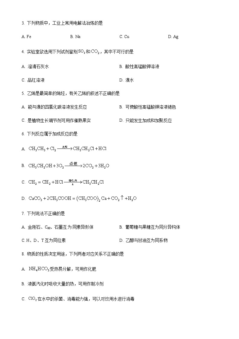 山西省阳泉市城区瑞源教育培训学校2023-2024学年高一下学期期末测试化学试题（含答案）02