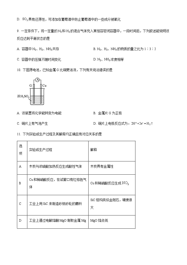 山西省阳泉市城区瑞源教育培训学校2023-2024学年高一下学期期末测试化学试题（含答案）03
