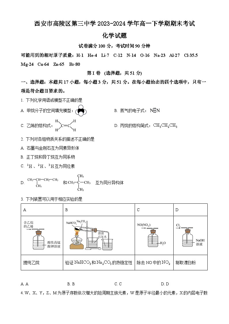 陕西省西安市高陵区第三中学2023-2024学年高一下学期期末考试化学试题（含答案）01