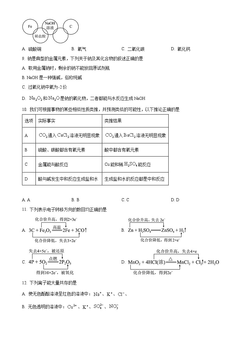 四川省德阳市博雅明德高级中学2023-2024学年高一上学期期中考试化学试题（含答案）03
