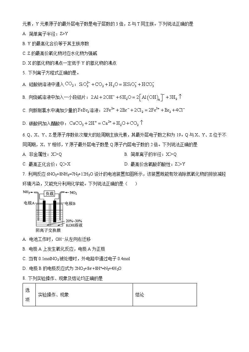 河南省漯河市高级中学2023-2024学年高一下学期7月月考化学试题（Word版附解析）02