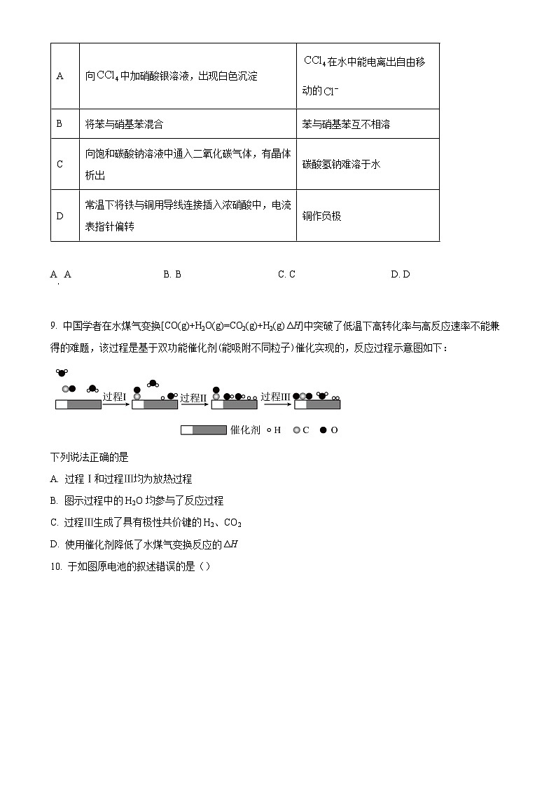 河南省漯河市高级中学2023-2024学年高一下学期7月月考化学试题（Word版附解析）03