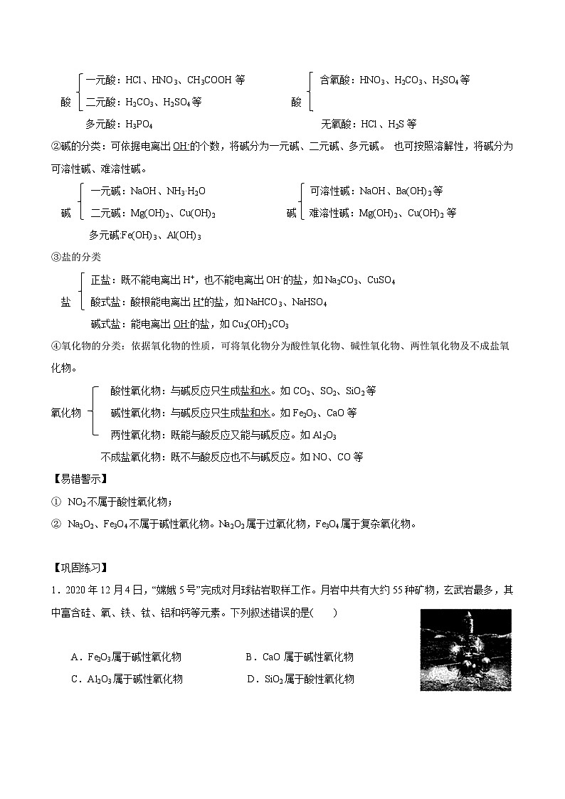 专题 1 物质的分类及转化-高中化学学业水平考试学考复习专题（广东专用）02
