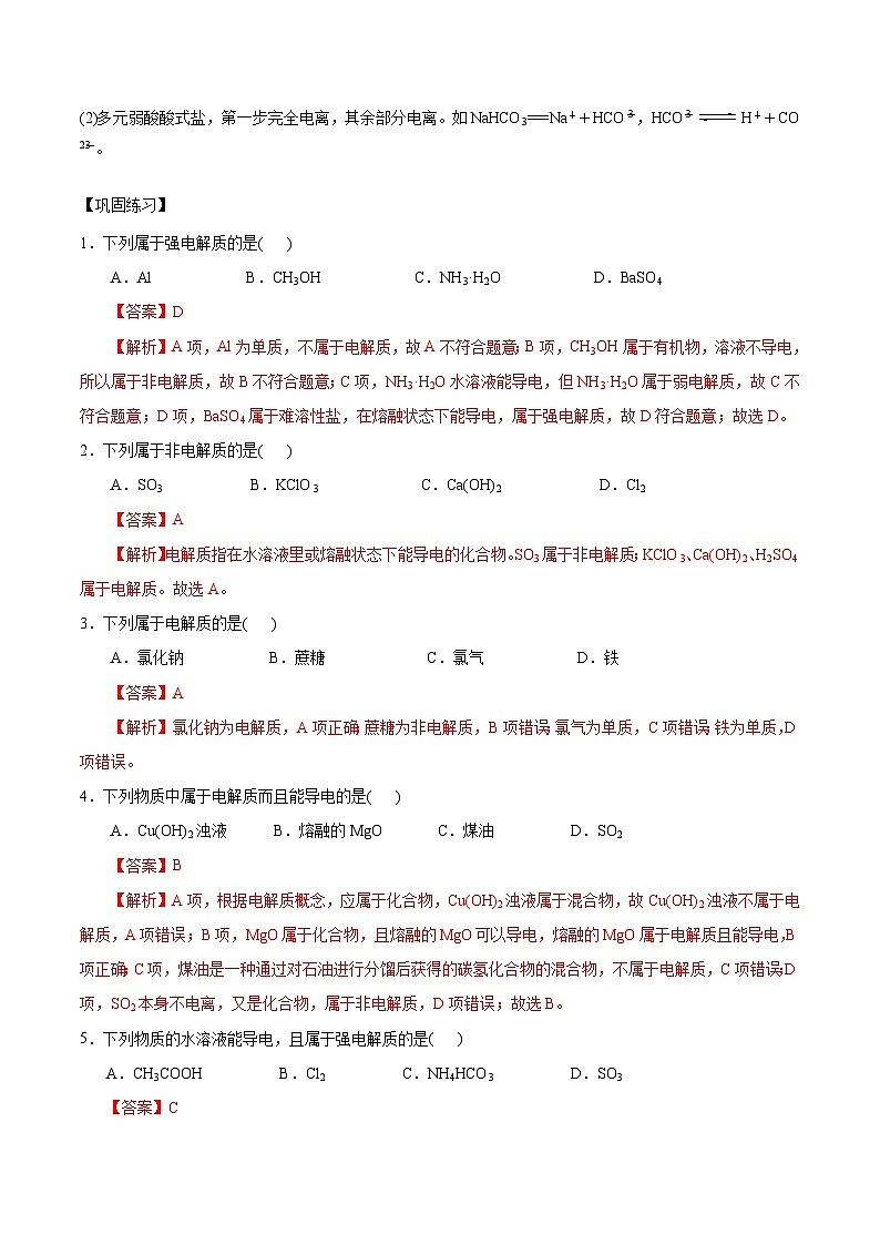 专题2 离子反应-高中化学学业水平考试学考复习专题（广东专用）02