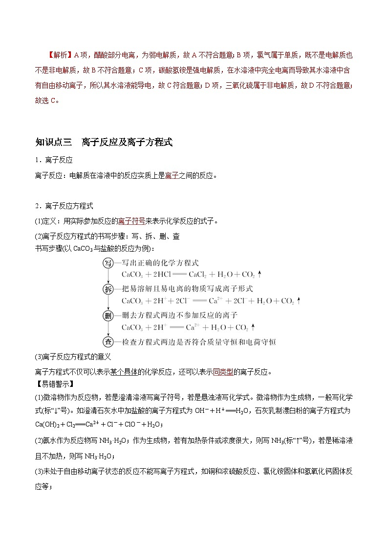 专题2 离子反应-高中化学学业水平考试学考复习专题（广东专用）03